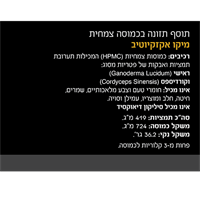 -- מיקו אקזקיוטיב - MYCO EXECUTIVE -- מכיל 50 כמוסות צמחיות, מיקוליביה