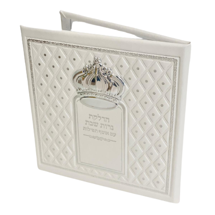 הדלקת נרות שבת עם אוסף תפילות