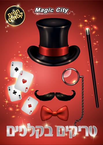 טריקים בקלפים