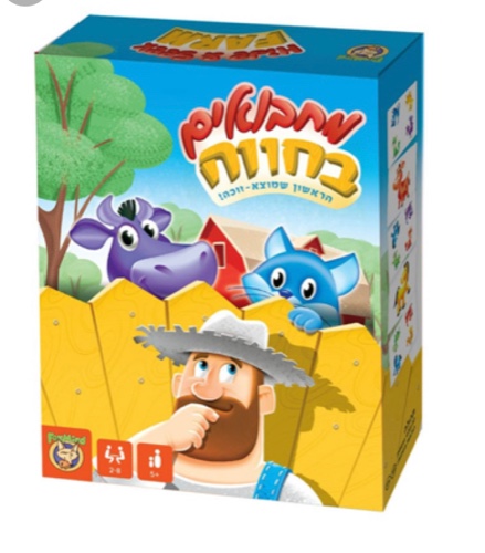 מחבואים בחווה