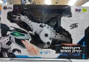 דינוזאור יורק אש