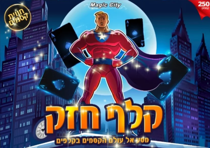 עיר הקסמים- קלף חזק