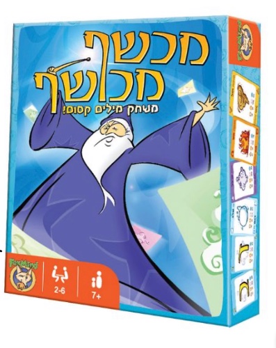 מכשף מכושף