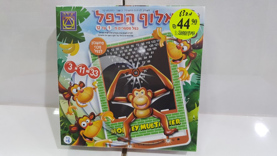אלוף הכפל