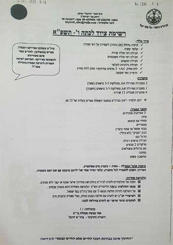 כיתה ו' היובל