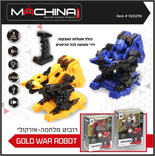 רובוט עם שלט  SIMUL ACRUM