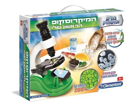 המיקרוסקופ הראשון שלי