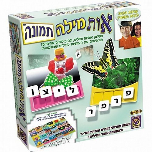 אות מילה תמונה