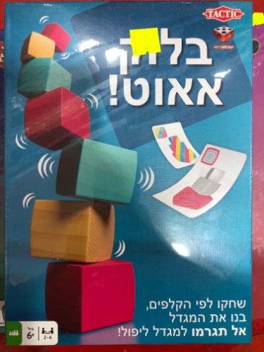 בלוק אאוט