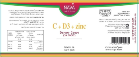 ויטמין C+D+אבץ , נאוה