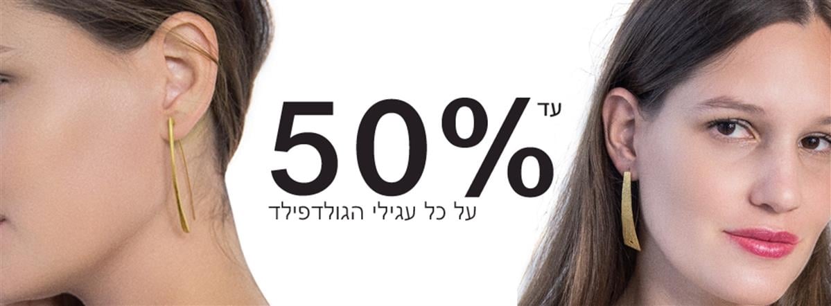 עגילים בעבודת יד - Danielle