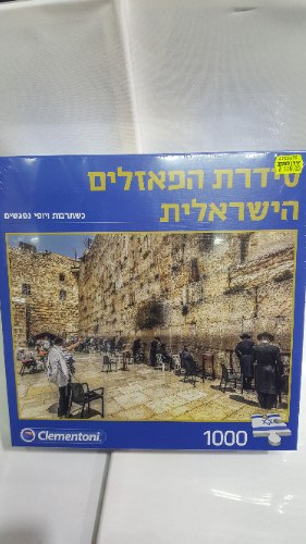 פאזל הכותל 1000 חלקים