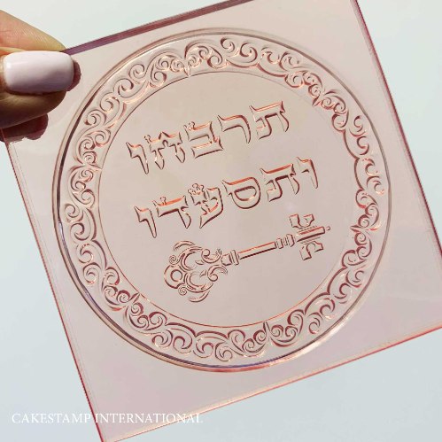 טופר מימונה תרבחו ותסעדו עם מפתח מזל לקישוט מארזי חג מתוקים במיוחד | מימונה לבחירה  |  חדש מאתי דבש