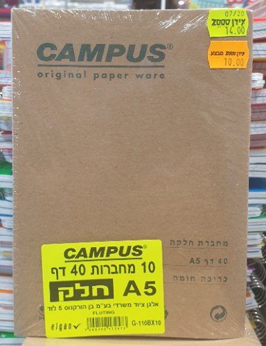 10 יחידות מחברת סיכה חומה 40 דף חלק CAMPUS