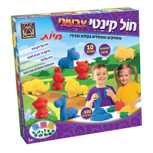 ערכת חול קינטי צבעוני-חיות