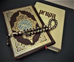 ערכת הקוראן הנכבד - (2 ספרים) בעברית ובערבית
