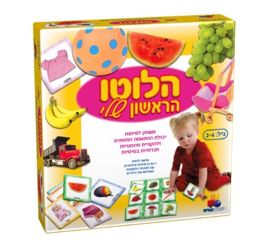 הלוטו הראשון שלי