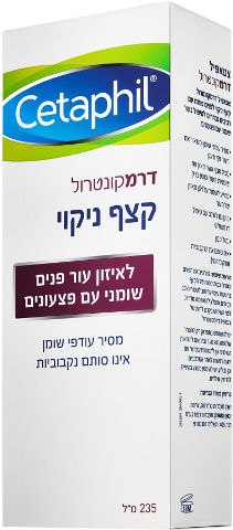 צטאפיל קצף ניקוי לאיזון עור שומני עם פצעונים