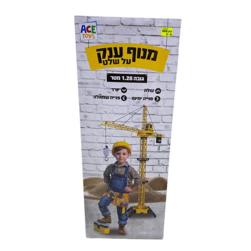 מנוף ענק על שלט