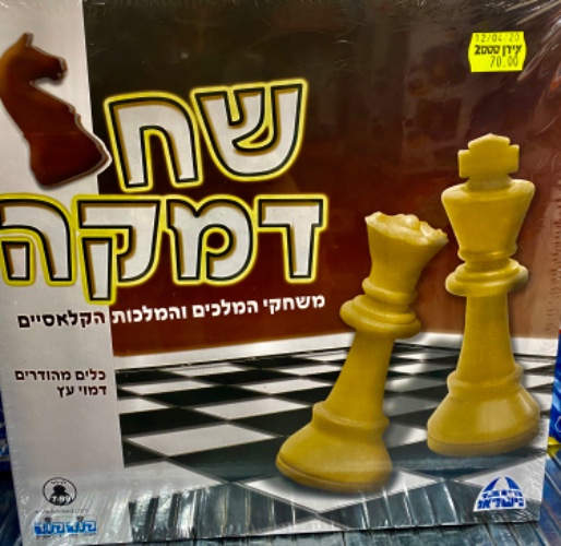 שח דמקה