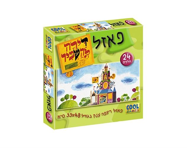 פאזל 24 חלקים דירה להשכיר