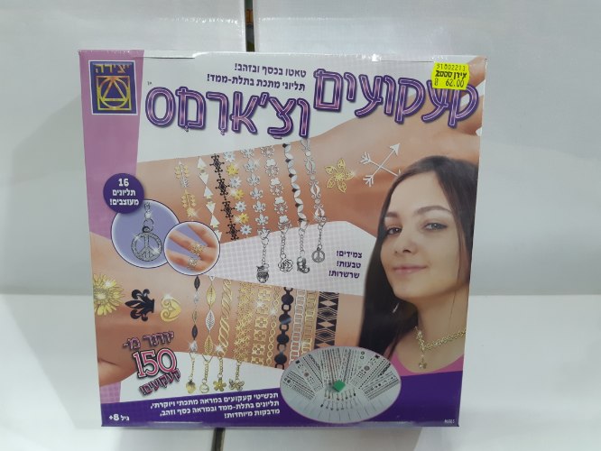 קעקועים וצ'ארמס