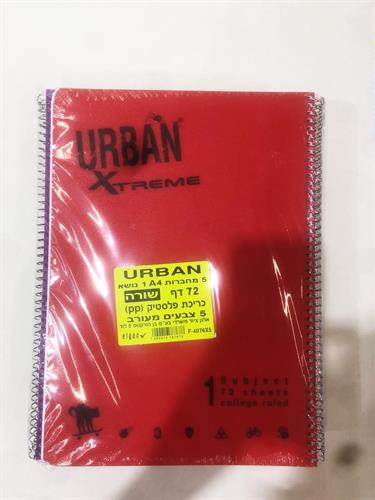 "אורבן פלסטיק 5 מחב' שורה מבצע"