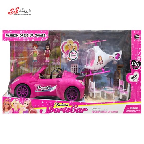 סט יופי מכונית,מסוק,בובות ואביזרים