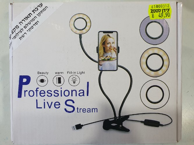 ערכת תאורה מקצועית לצילומי סלפי וסרטוני רשת