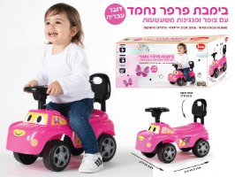 בימבת פרפר נחמד חביבה עם צופר ומנגינות משעשעות