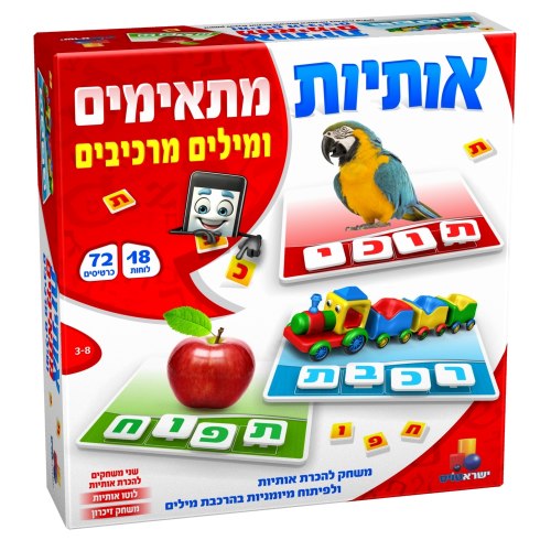 אותיות מתאימים