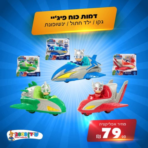 דמות כוח פיג'יי