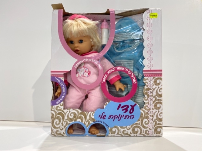 עדי התינוקת שלי