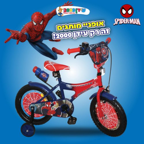 אופניים לבנים ספיידרמן