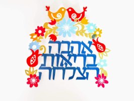 שלט קיר צבעוני עם ציפורים ברכת אהבה, בריאות והצלחה - עברית   BH-36