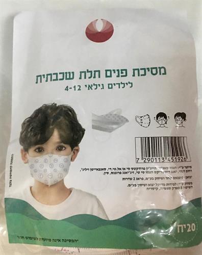 מסיכת פנים תלת שכבתית לילדים גילאי 4-12 20 יחידות