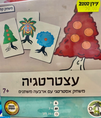עצטרטגיה