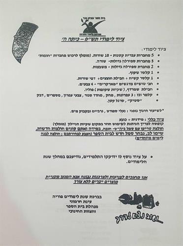 כיתה ה' עציון גבר