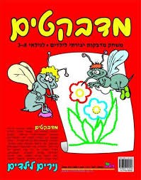 מדבקטים- רמה 1