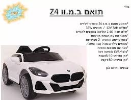 מכונית BMW 12V