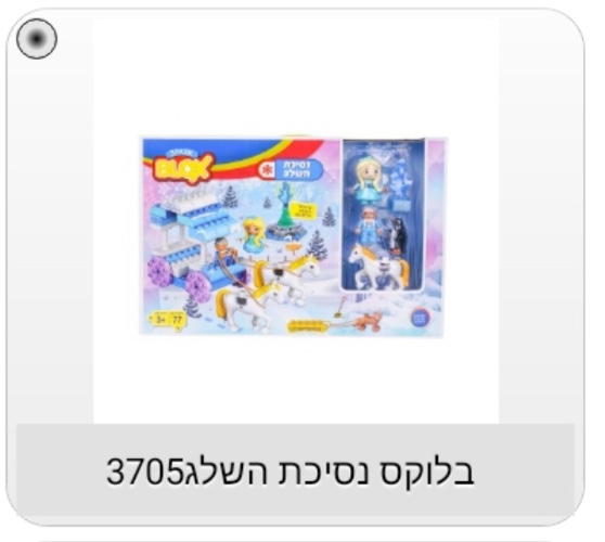 לגו בלוקס נסיכות