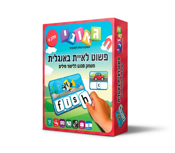 פשוט לאיית אנגלית ב'