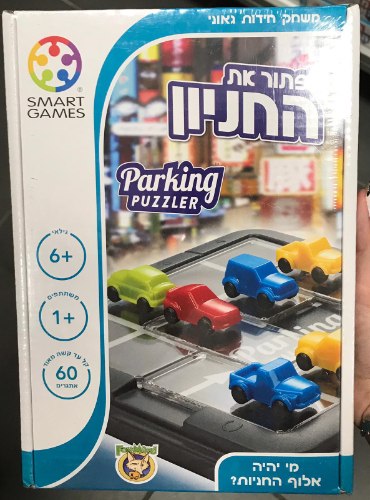 לפתור את החניון