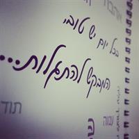 שומרת הטוב שלי - מחברת ערב ליצירת תודעת שפע