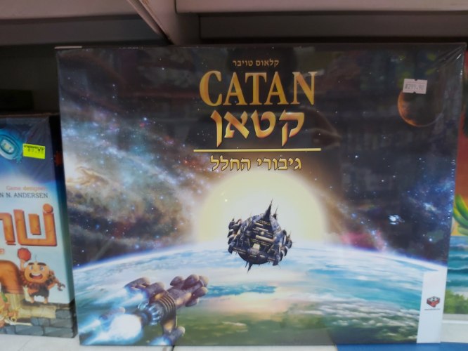 קטאן- גיבורי החלל