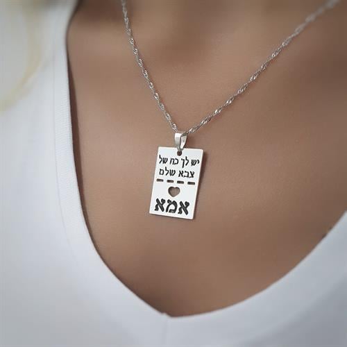 שרשרת צבא של אמא אקספרס