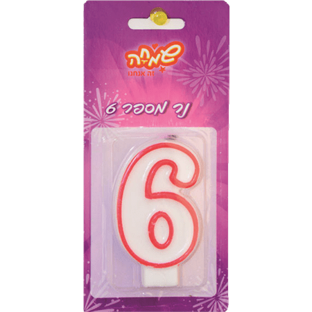 נר ספרה לבן אדום- שמחה