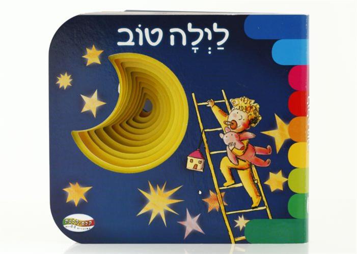 לילה טוב