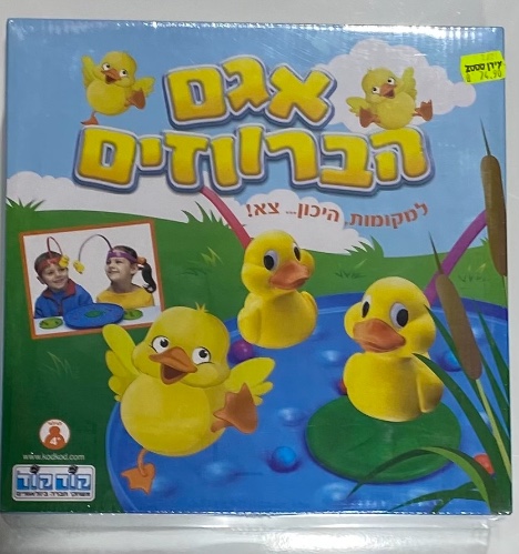 אגם הברווזים