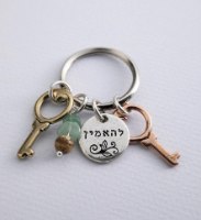 מחזיק מפתחות DANON - להאמין שהכל אפשרי